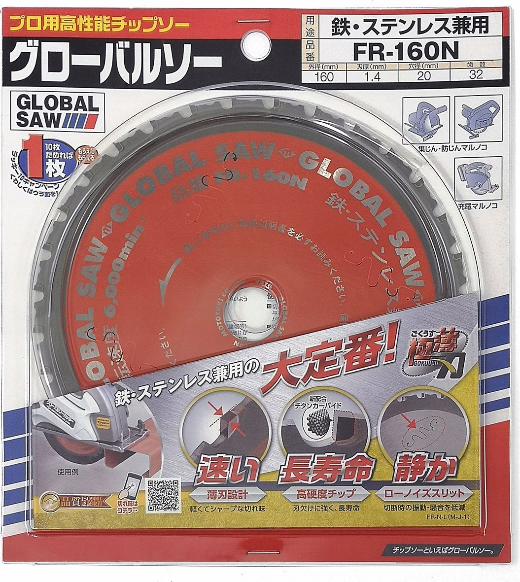 Global Saw Disc Saw pro řezání oceli Global Saw 160 x 1,4 / 1,1 x 20 mm / 32Z Cermet